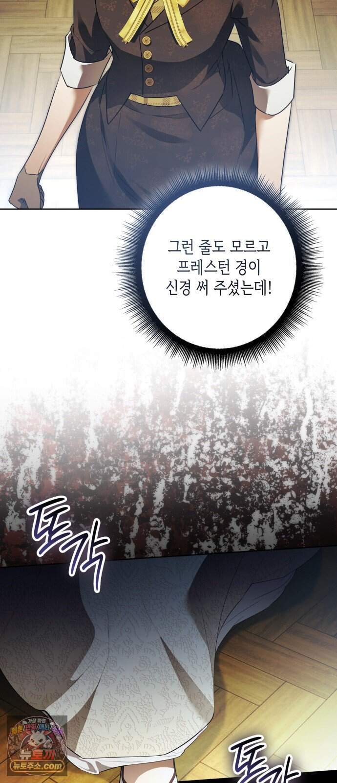 프레스턴 경의 비밀 가정교사 23화 14