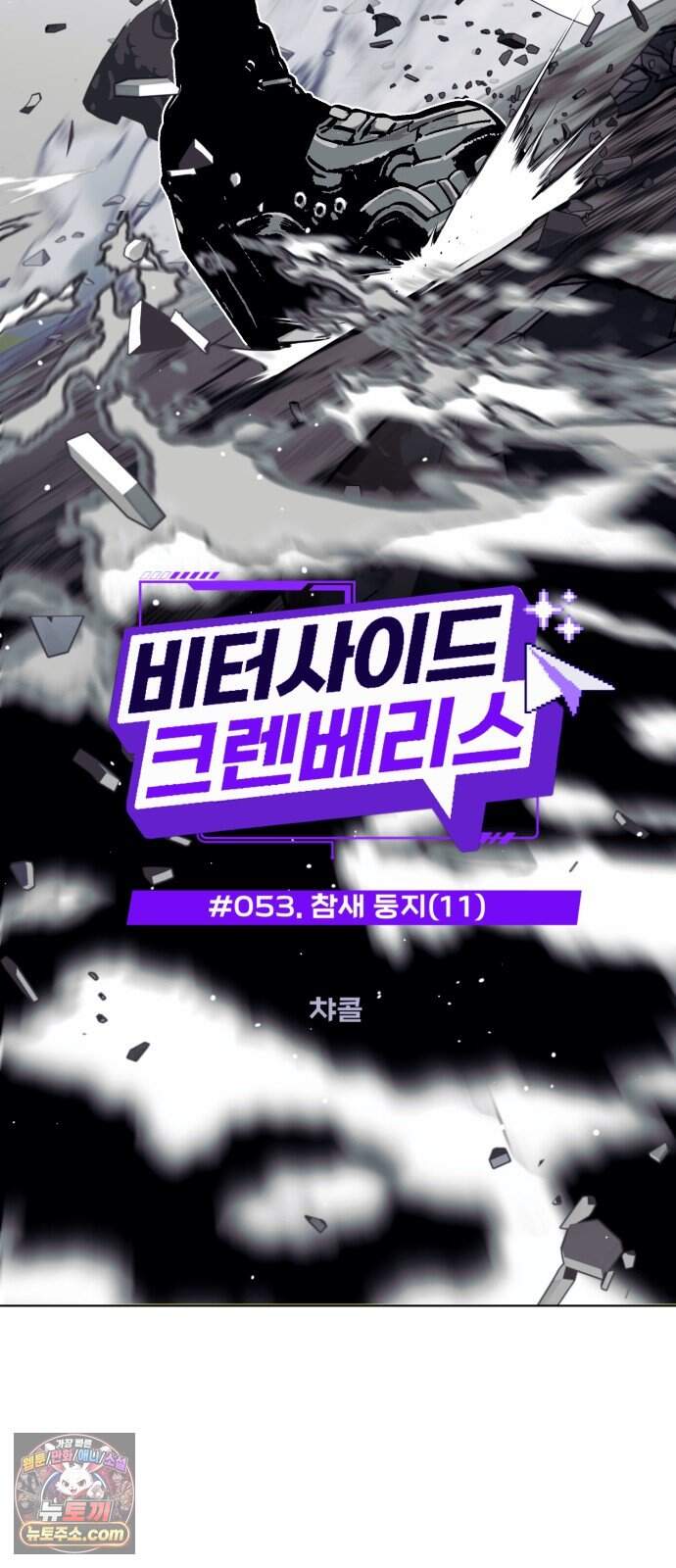 비터사이드 크렌베리스  053. 참새 둥지 (11) 5