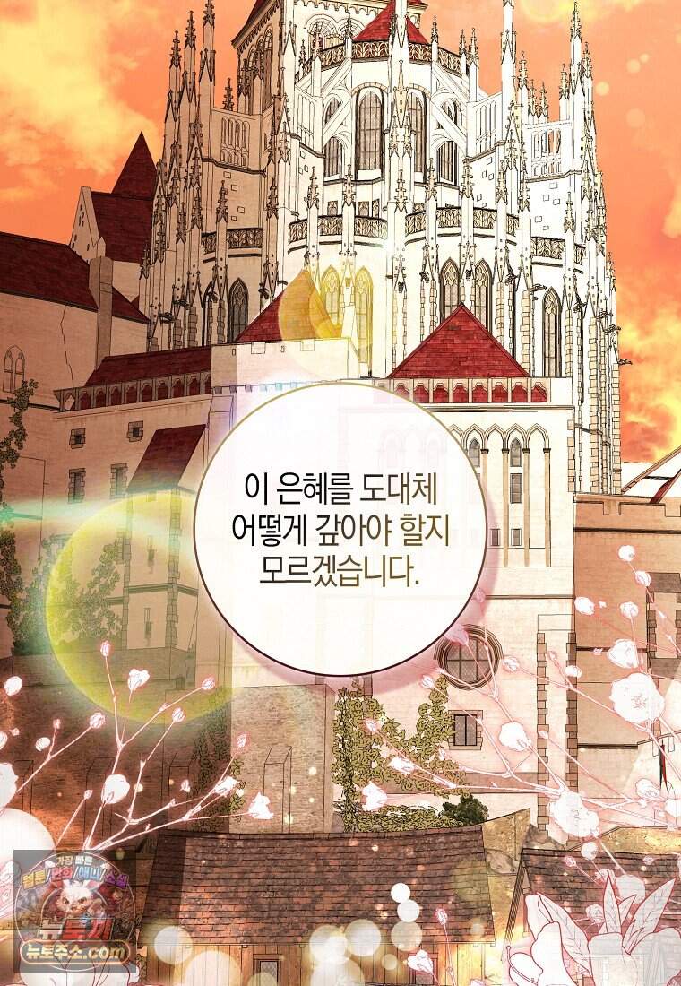 아기 다람쥐가 다 잘해요 외전 2-16화 2