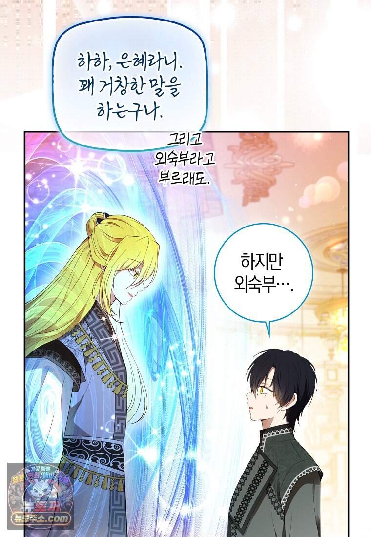아기 다람쥐가 다 잘해요 외전 2-16화 5