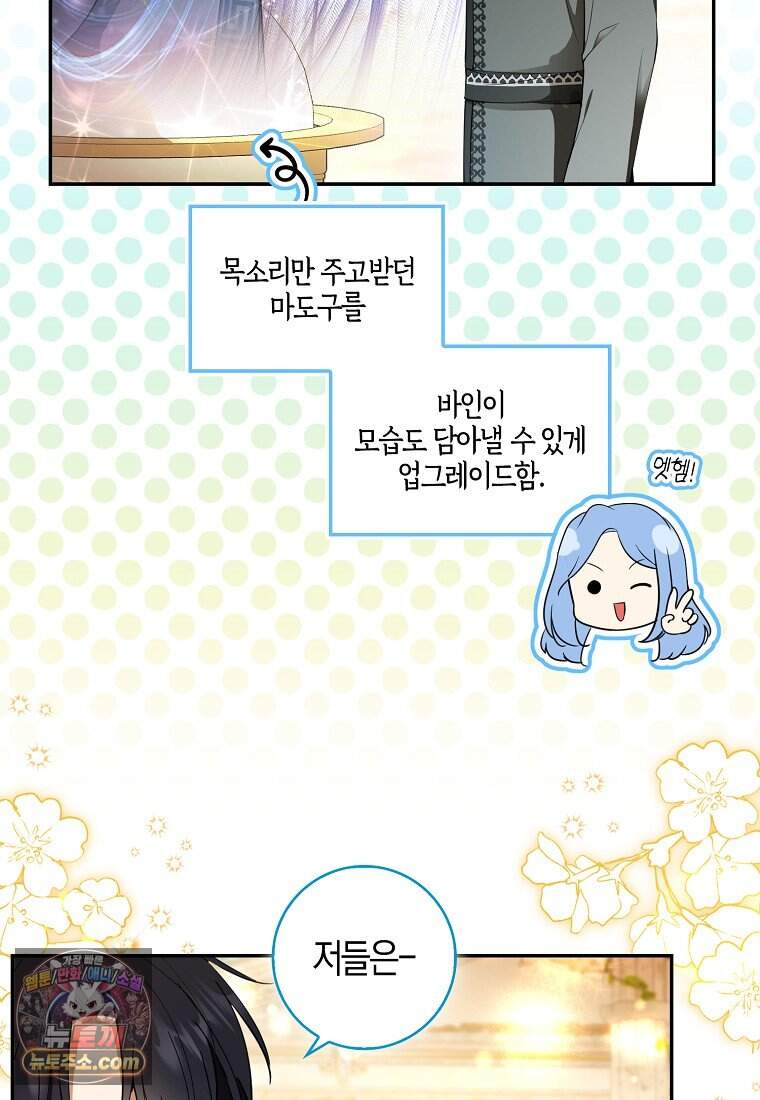 아기 다람쥐가 다 잘해요 외전 2-16화 6