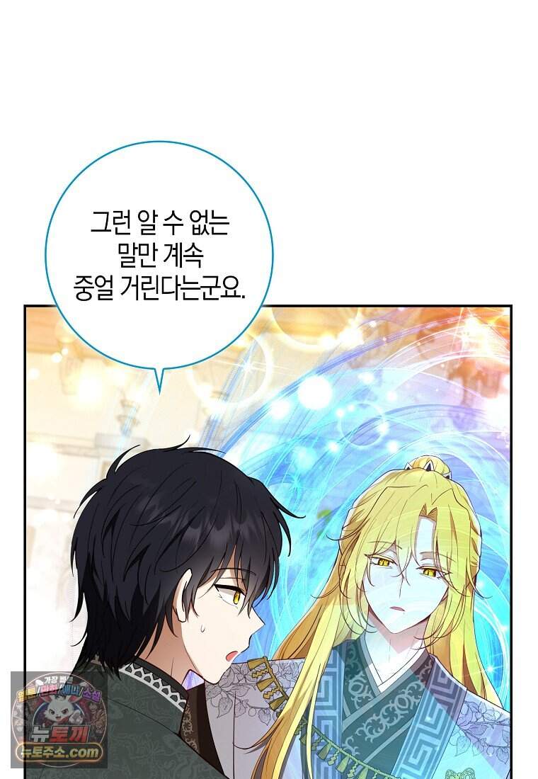 아기 다람쥐가 다 잘해요 외전 2-16화 16