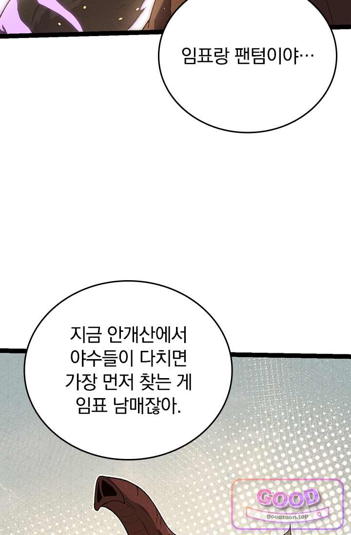 S급 나무로 레벨업 260화 4