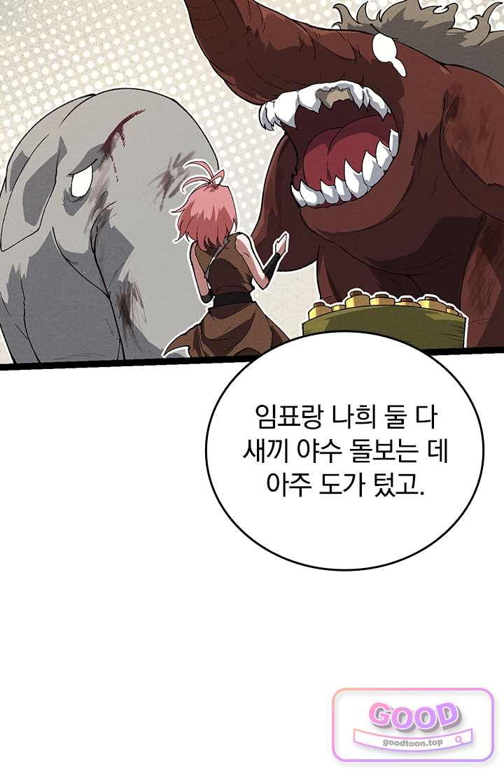 S급 나무로 레벨업 260화 5