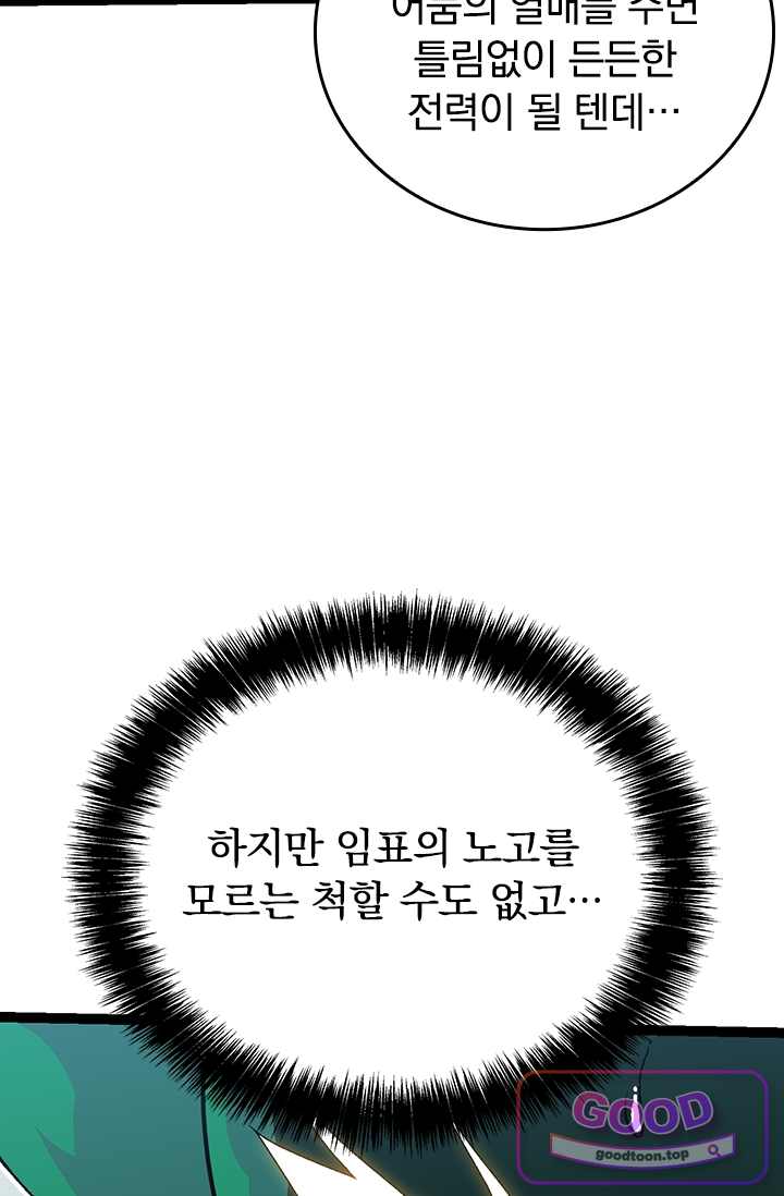S급 나무로 레벨업 260화 8