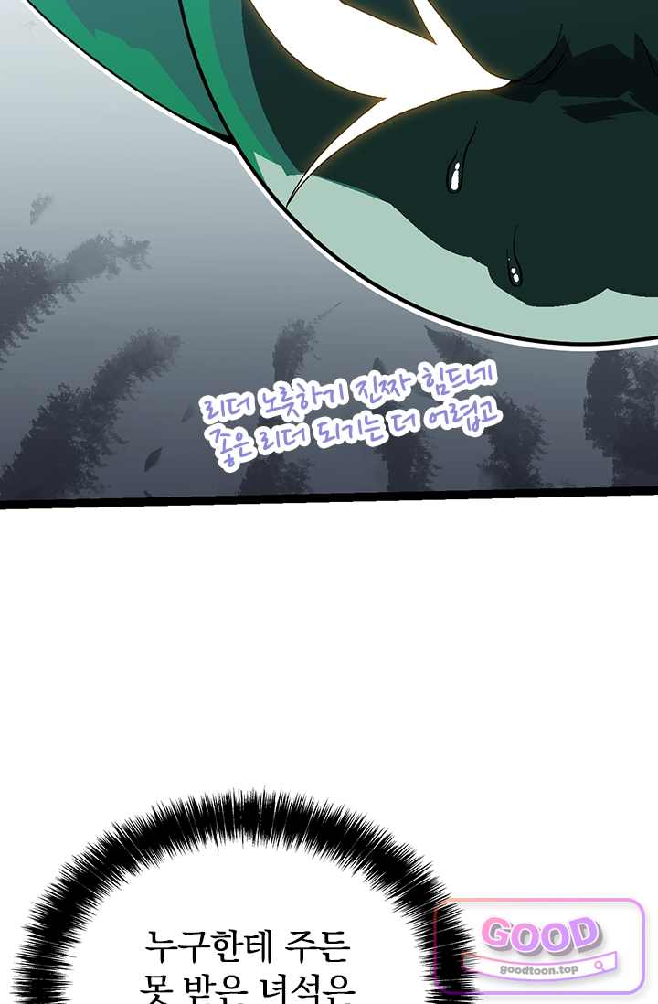S급 나무로 레벨업 260화 9
