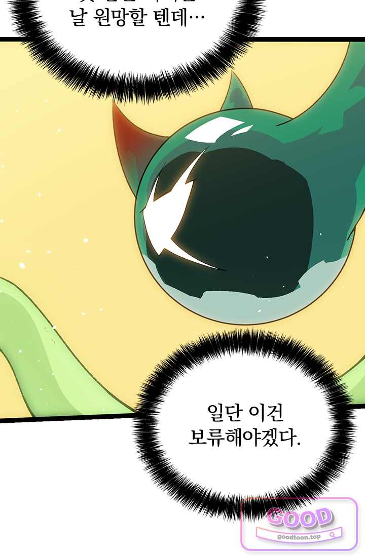 S급 나무로 레벨업 260화 10