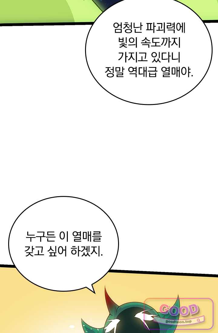 S급 나무로 레벨업 260화 12
