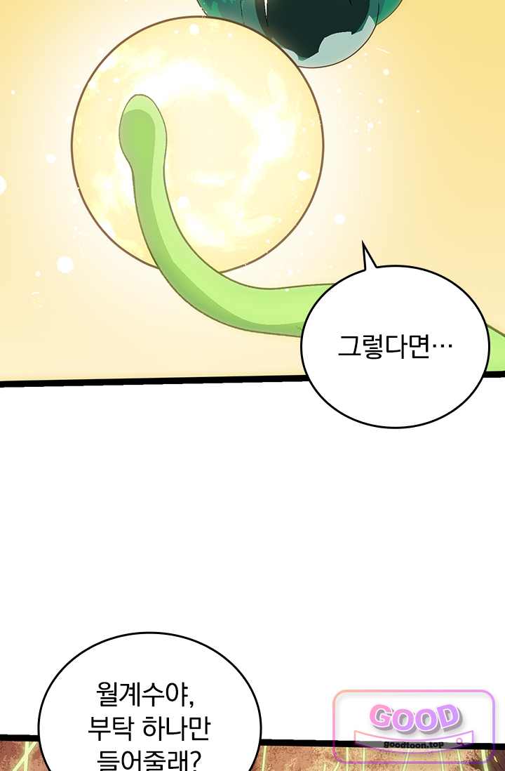 S급 나무로 레벨업 260화 13
