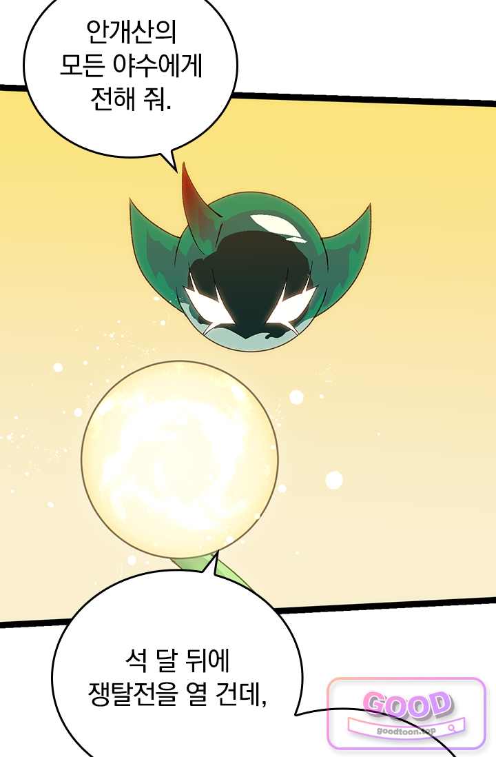 S급 나무로 레벨업 260화 15