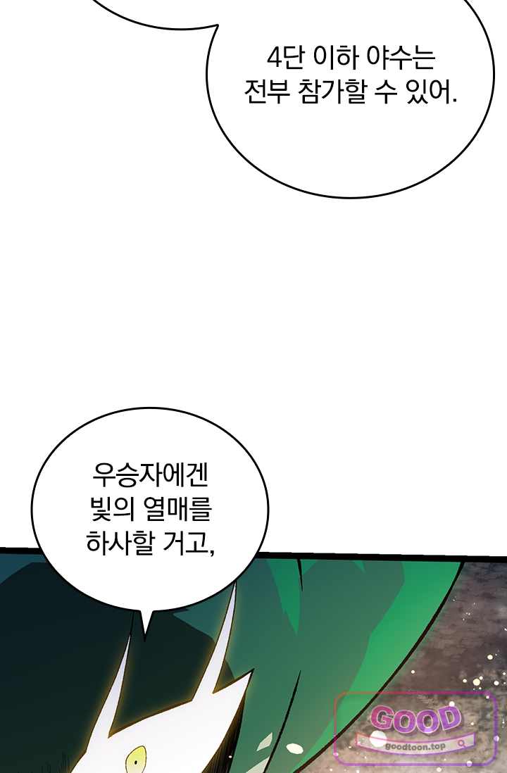 S급 나무로 레벨업 260화 16