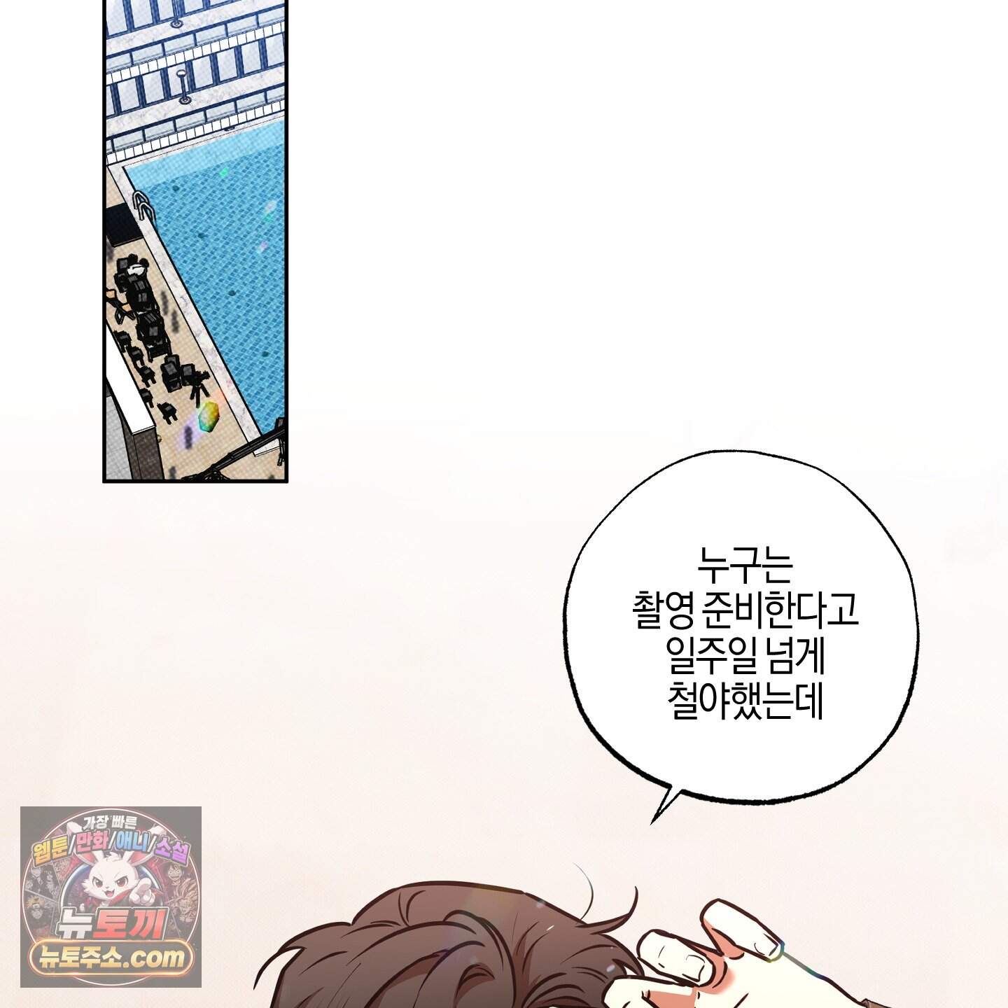 슈가트랩 64화 2