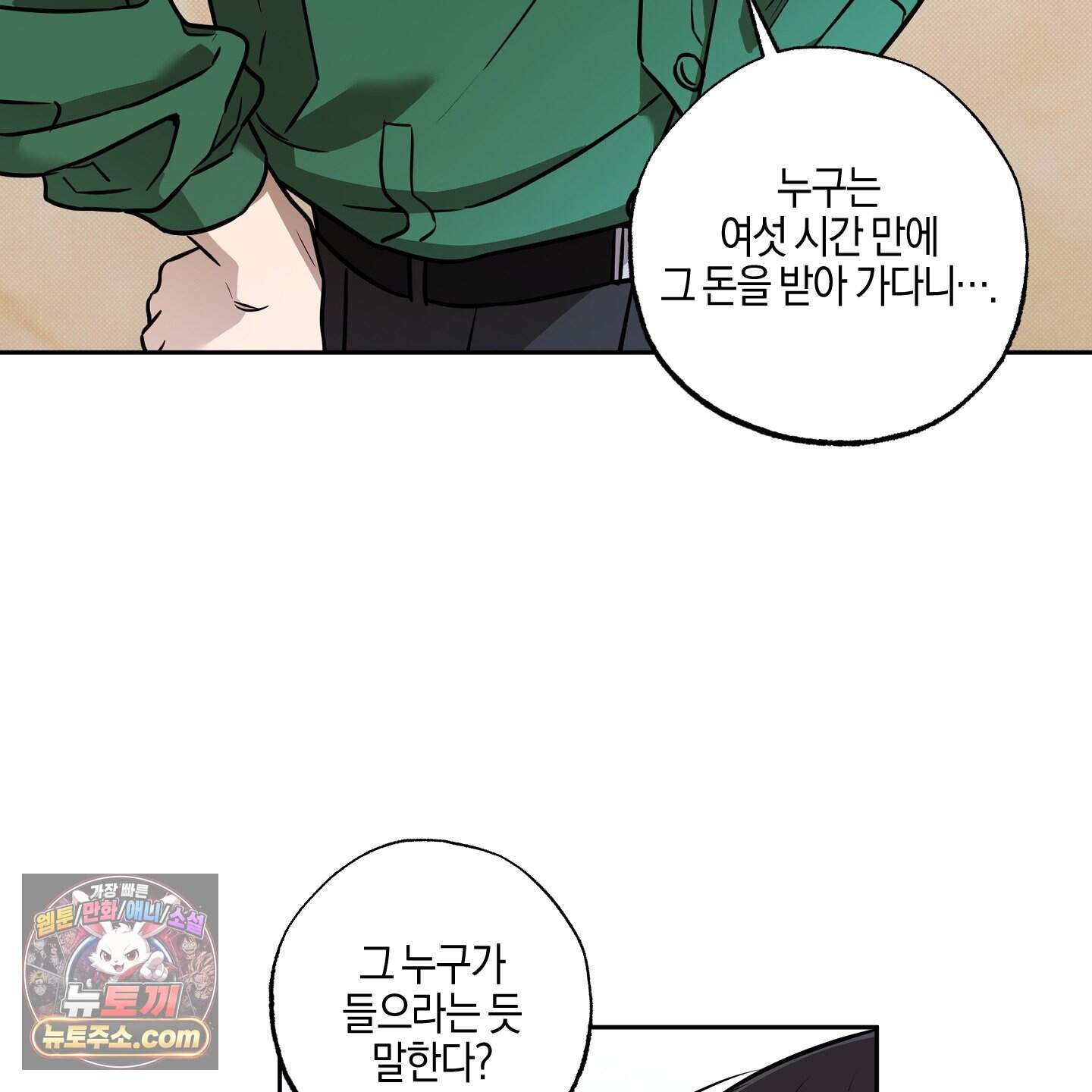 슈가트랩 64화 4