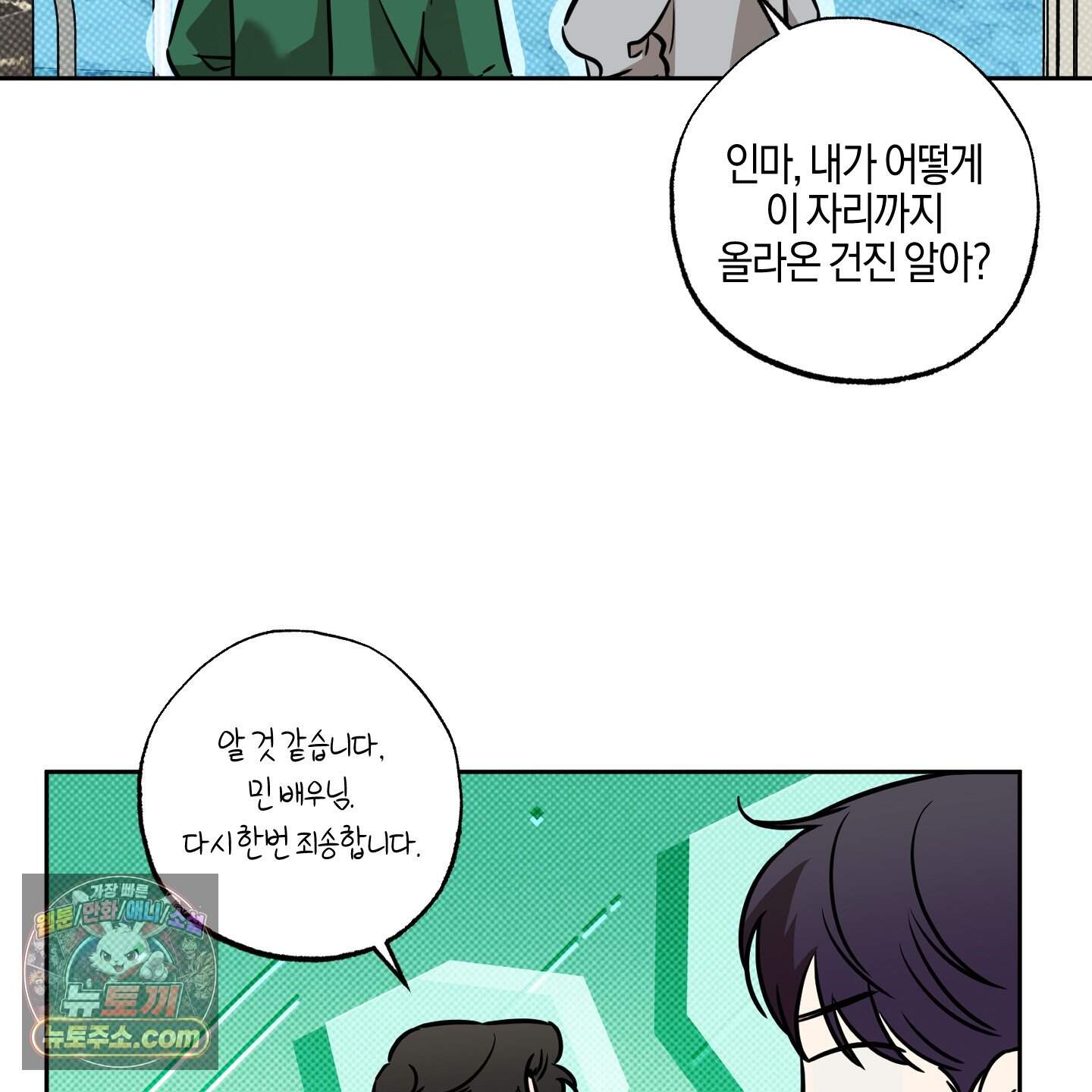 슈가트랩 64화 9