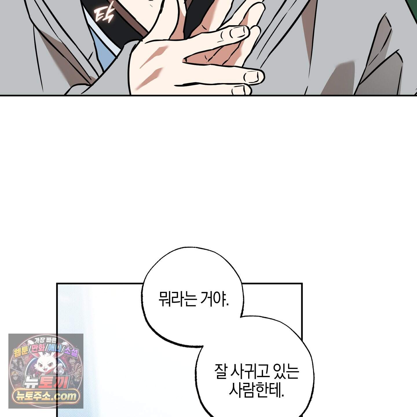 슈가트랩 64화 13