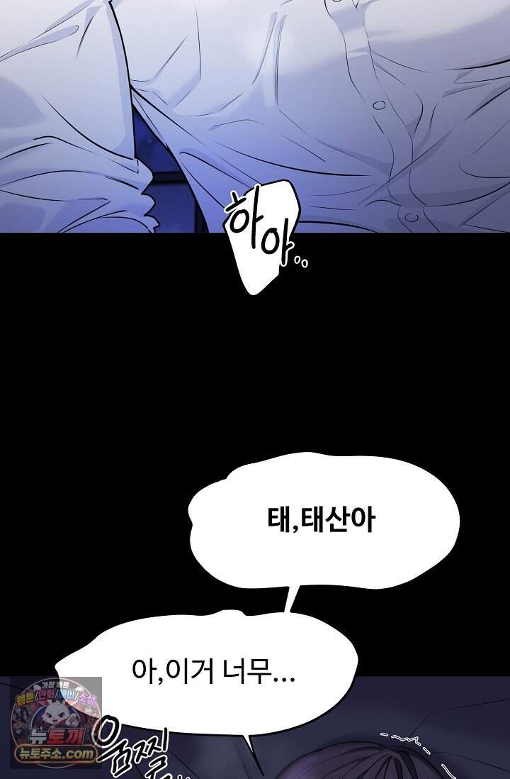 아찔한 남사친 [19세 완전판] 1화 8