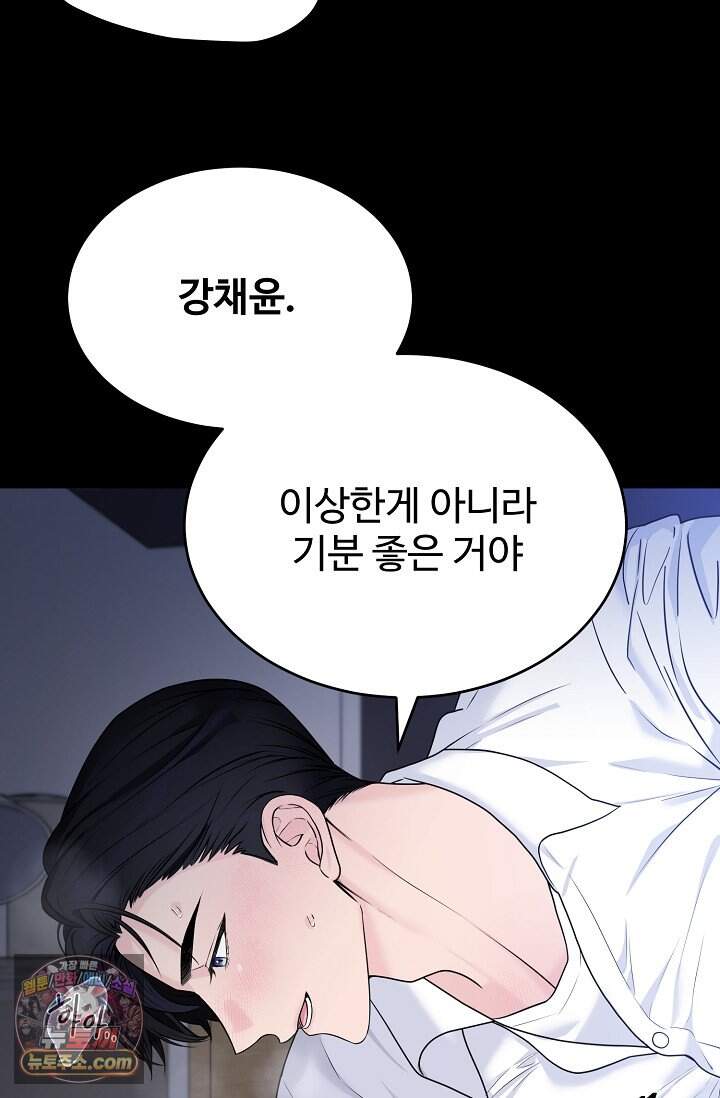 아찔한 남사친 [19세 완전판] 1화 10