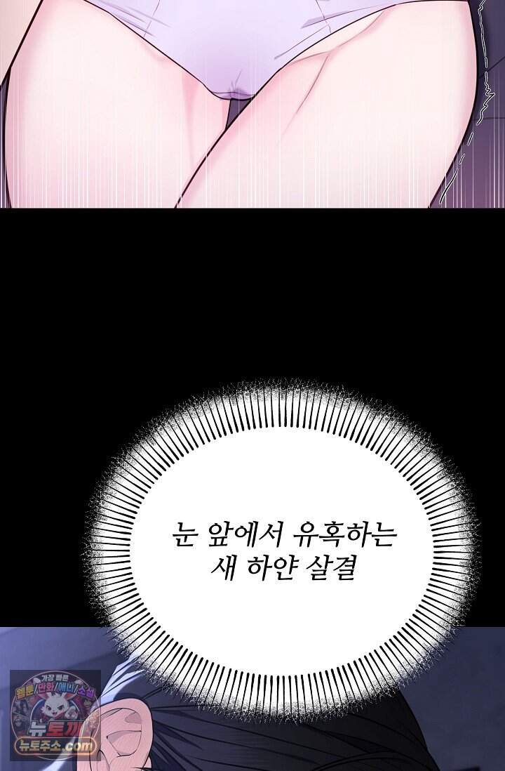 아찔한 남사친 [19세 완전판] 1화 16