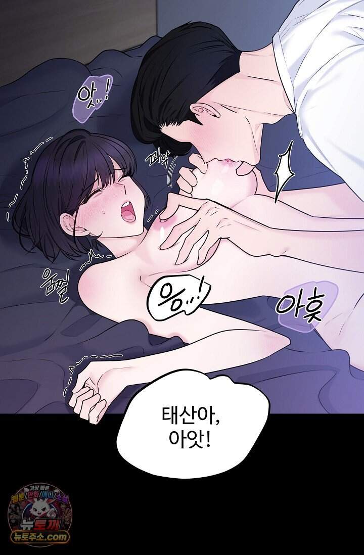 아찔한 남사친 [19세 완전판] 1화 20