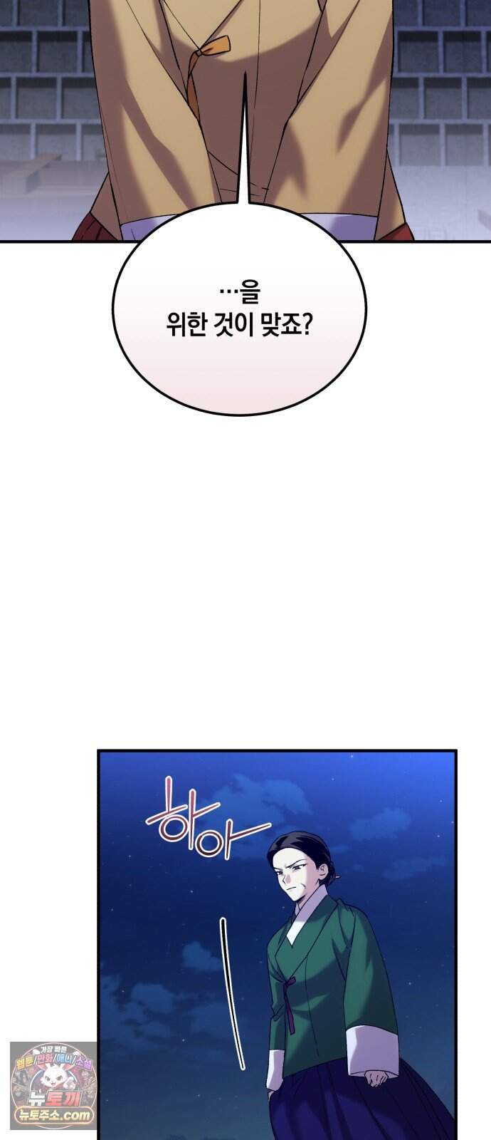 환생했더니 단종의 보모나인 44화 10