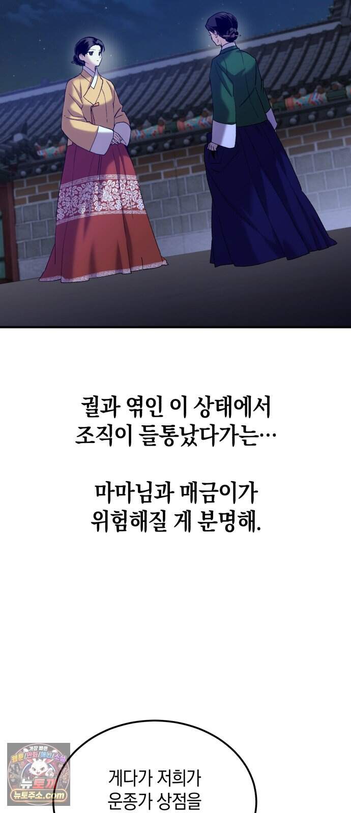 환생했더니 단종의 보모나인 44화 13