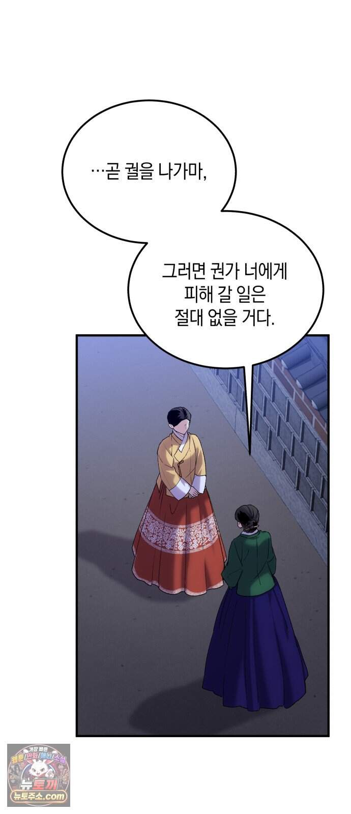 환생했더니 단종의 보모나인 44화 16