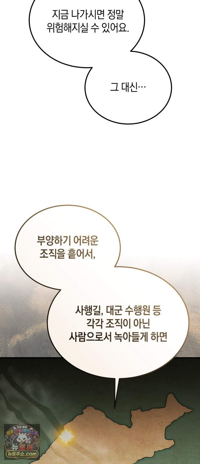 환생했더니 단종의 보모나인 44화 19