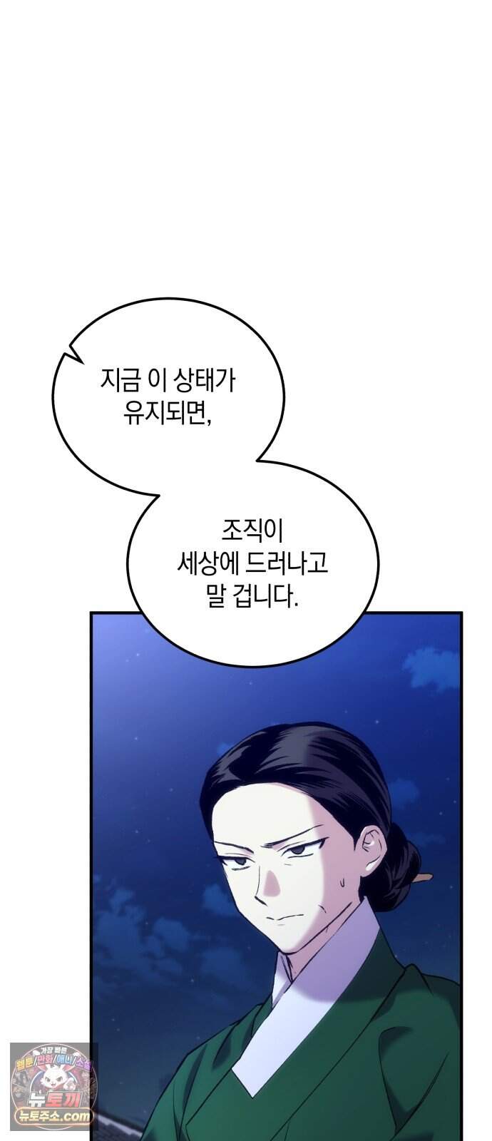 환생했더니 단종의 보모나인 44화 21