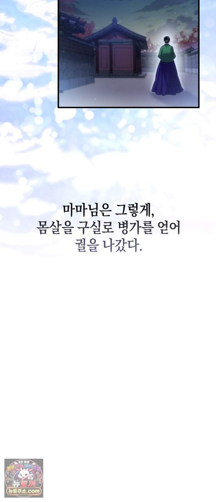 환생했더니 단종의 보모나인 44화 27