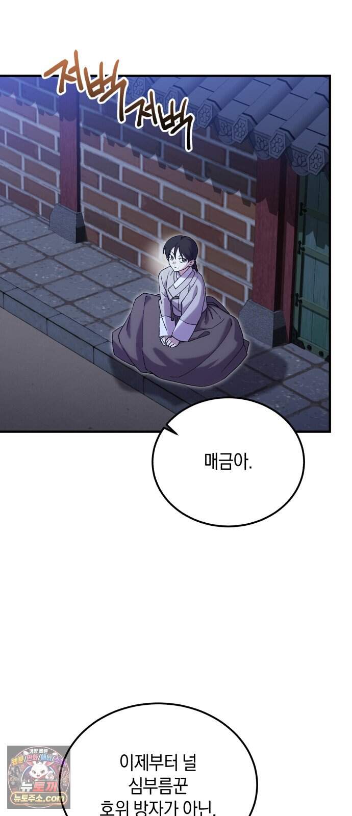 환생했더니 단종의 보모나인 44화 28