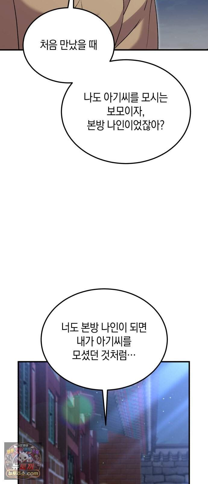 환생했더니 단종의 보모나인 44화 31