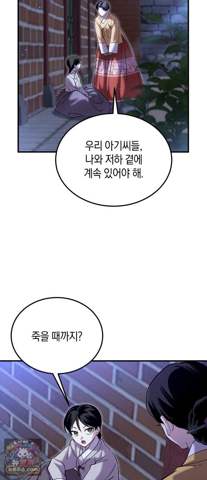환생했더니 단종의 보모나인 44화 32