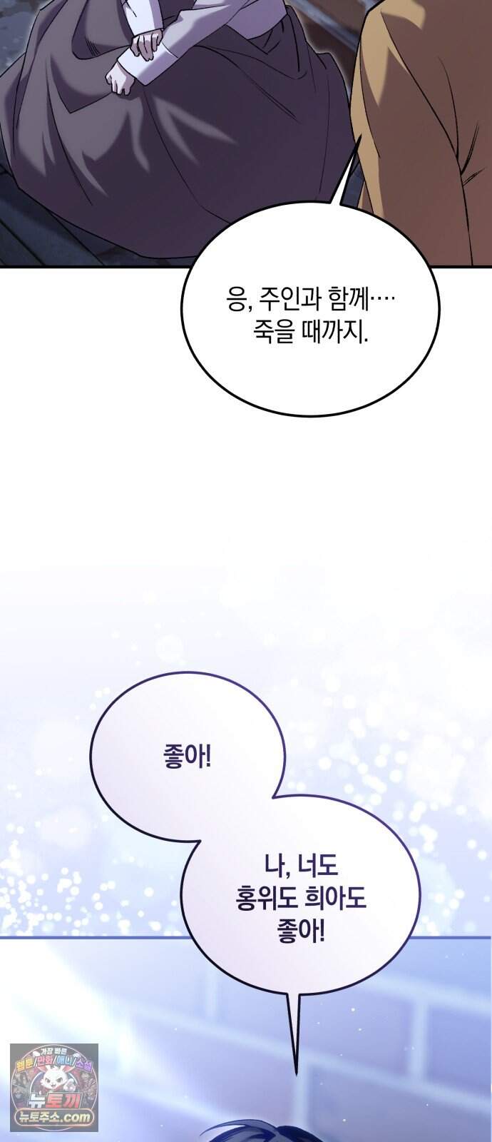 환생했더니 단종의 보모나인 44화 33