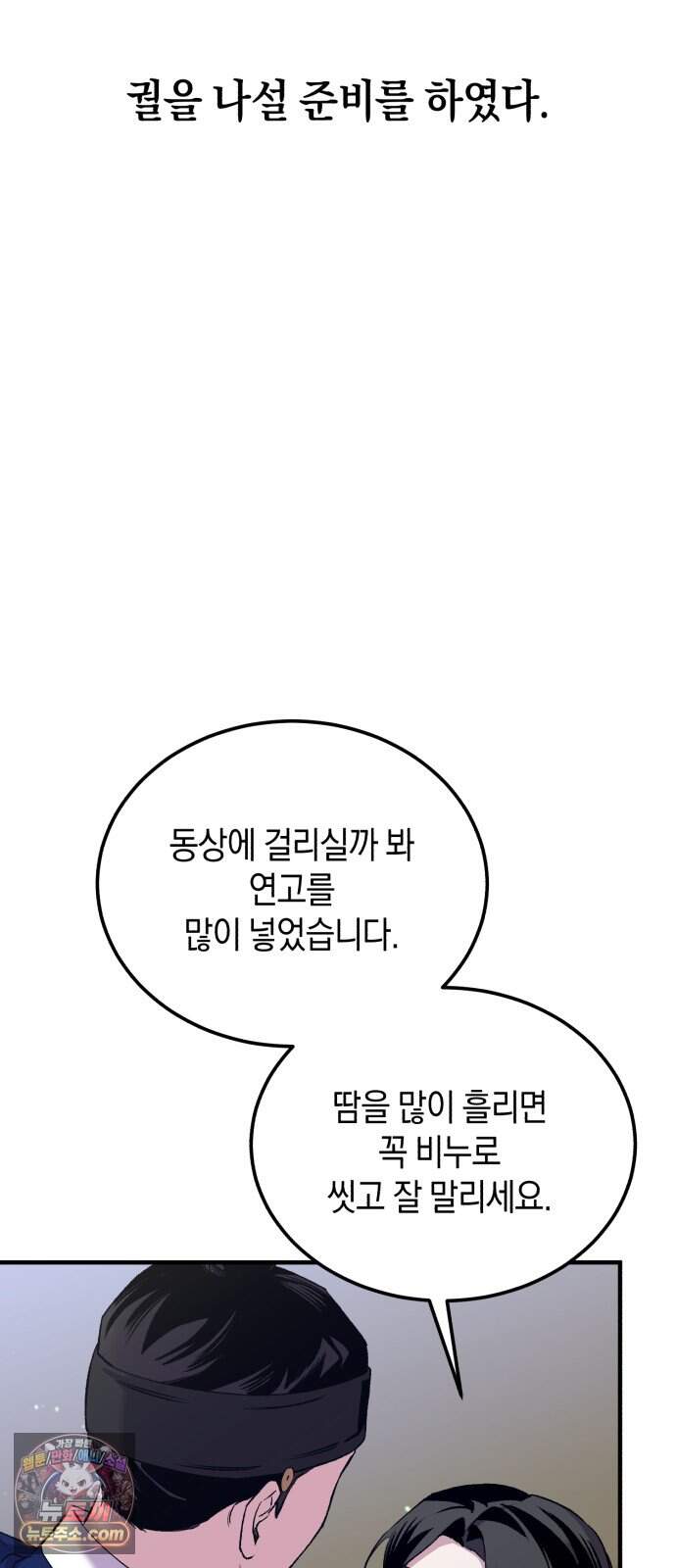 환생했더니 단종의 보모나인 44화 39