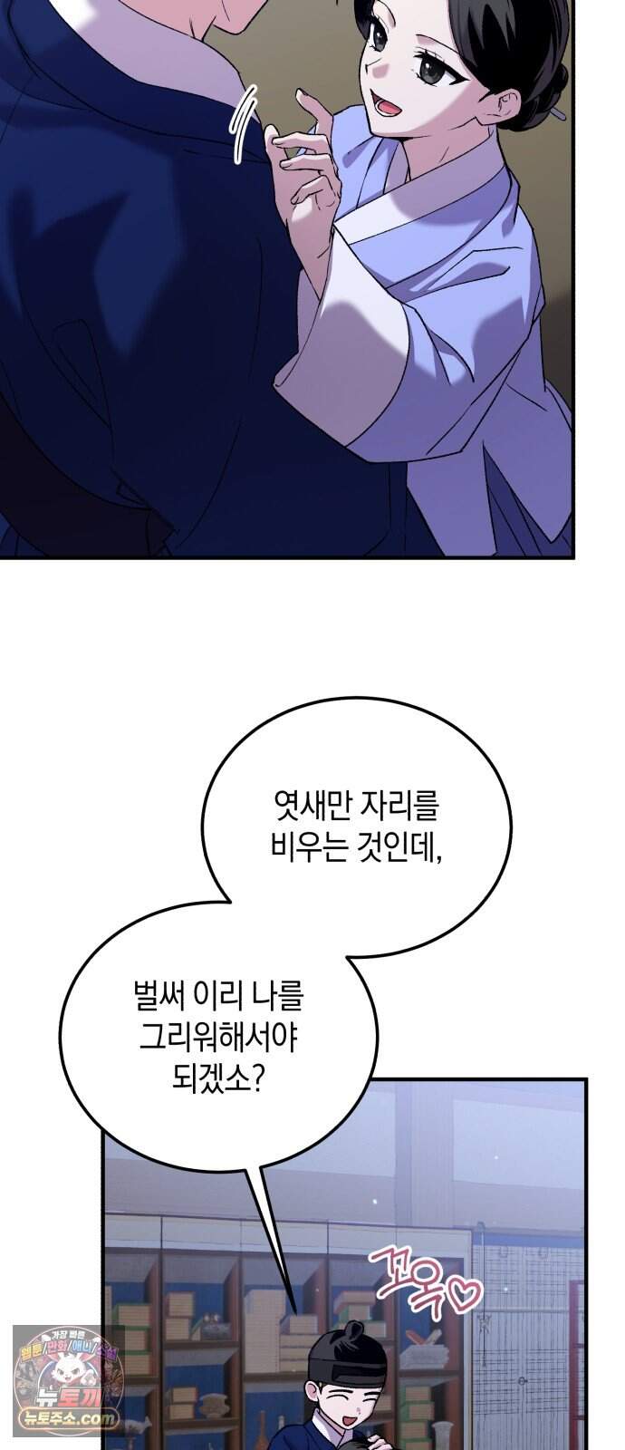 환생했더니 단종의 보모나인 44화 40