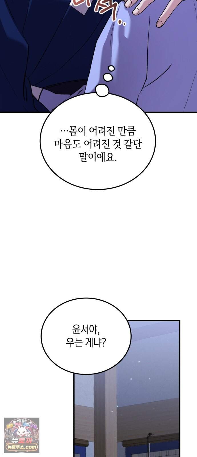 환생했더니 단종의 보모나인 44화 42