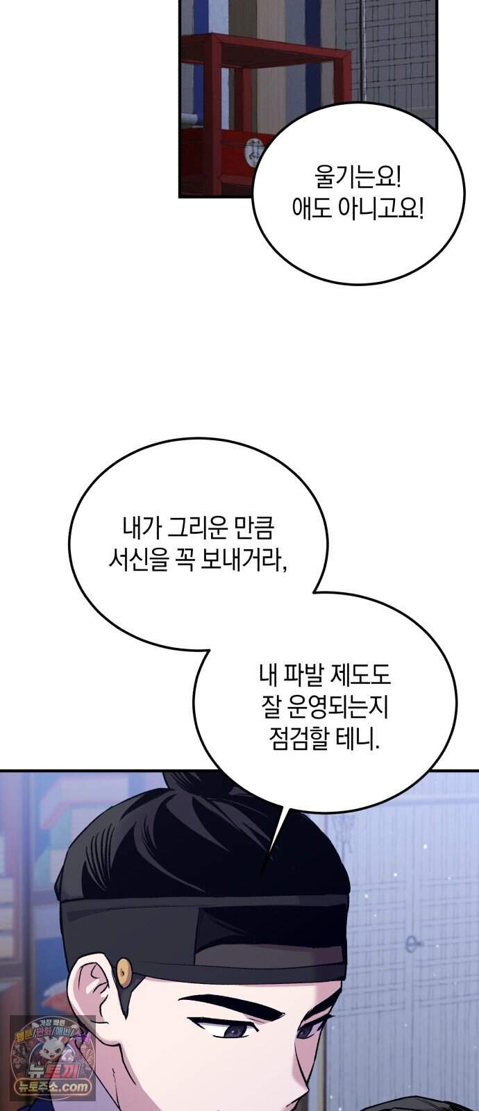 환생했더니 단종의 보모나인 44화 43