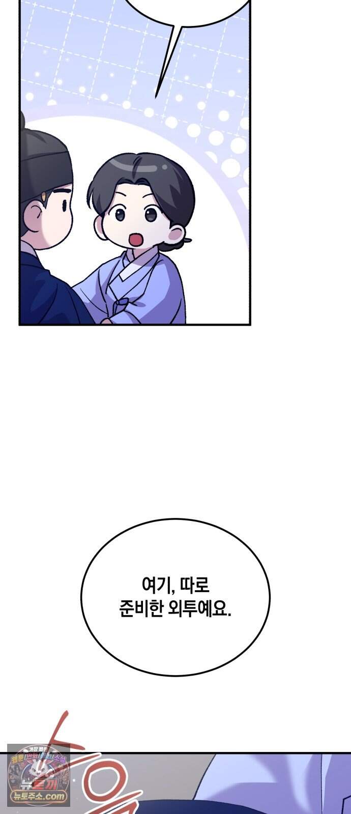 환생했더니 단종의 보모나인 44화 45