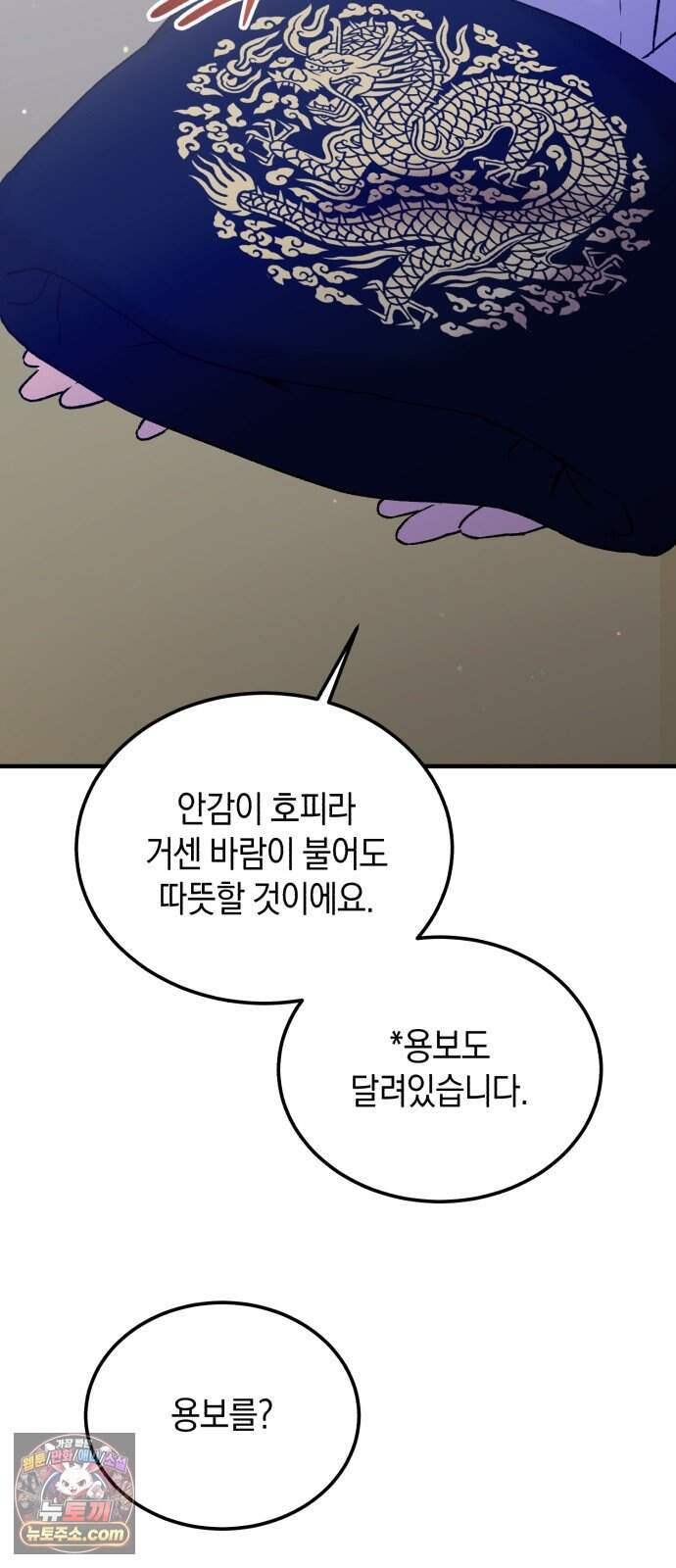 환생했더니 단종의 보모나인 44화 46