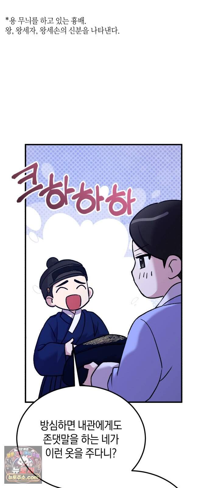 환생했더니 단종의 보모나인 44화 47