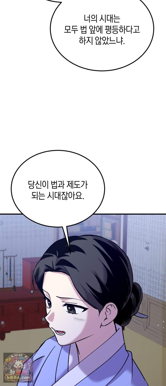 환생했더니 단종의 보모나인 44화 48