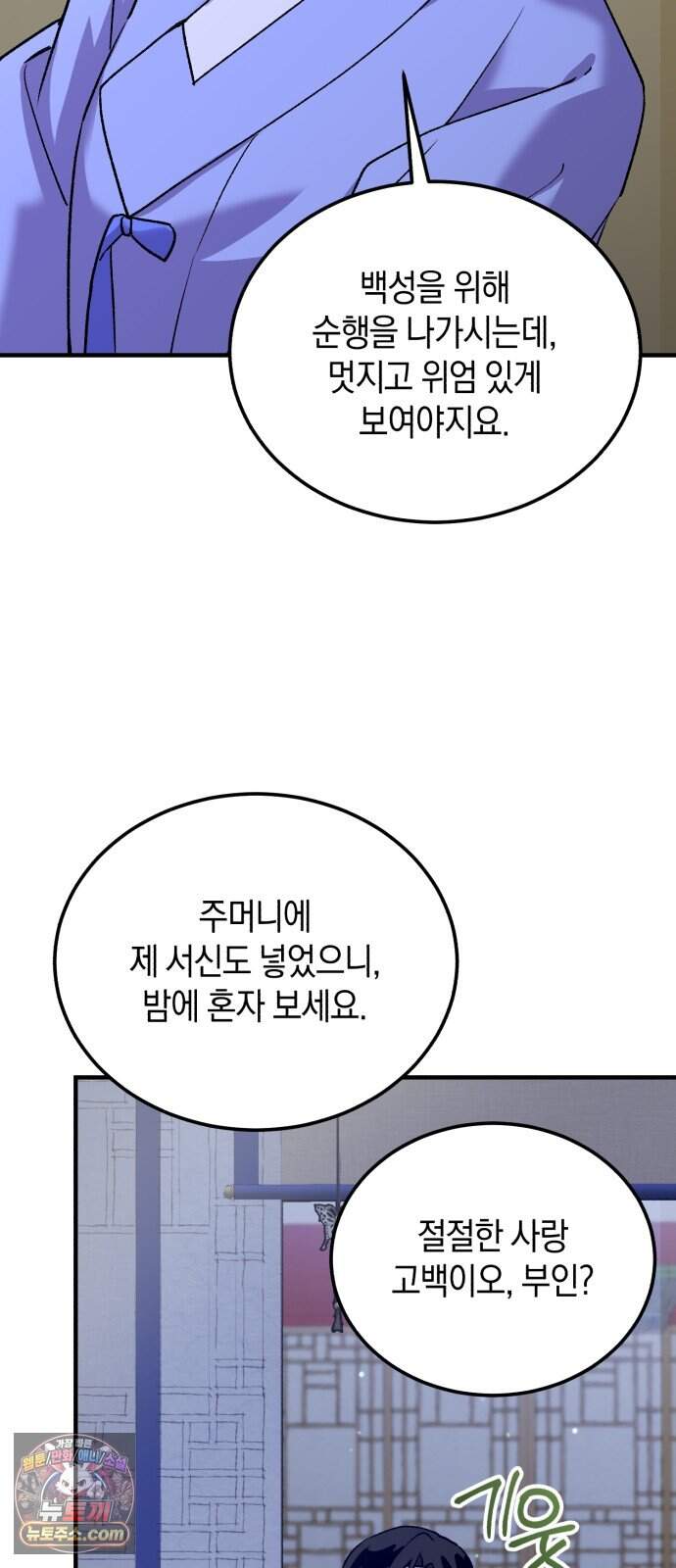 환생했더니 단종의 보모나인 44화 49