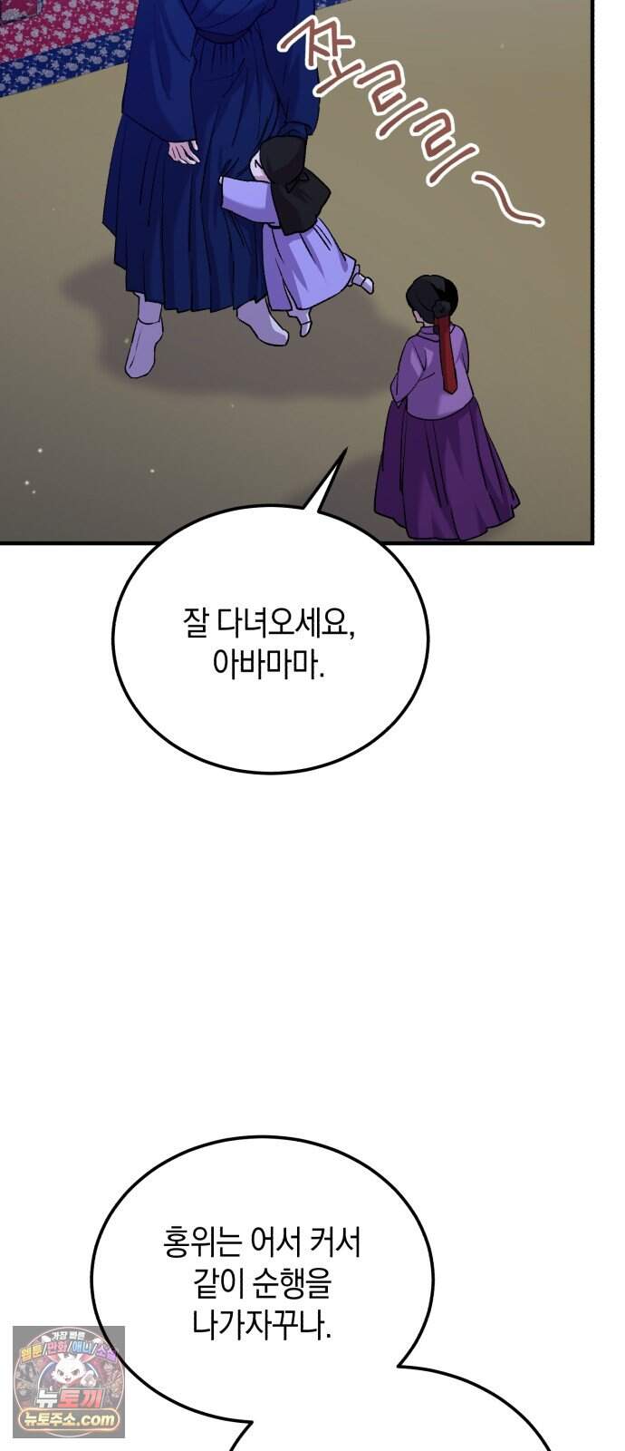 환생했더니 단종의 보모나인 44화 51