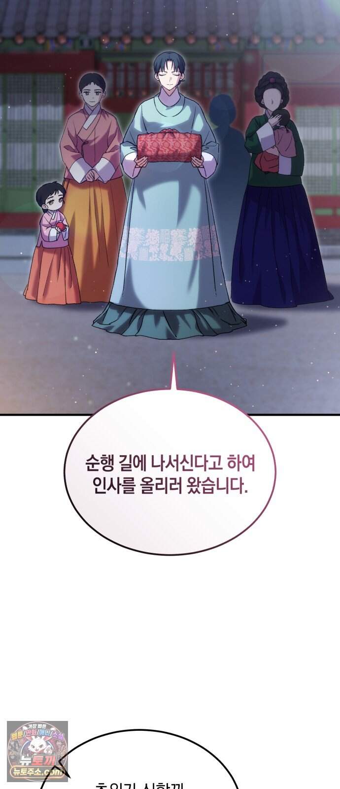 환생했더니 단종의 보모나인 44화 55