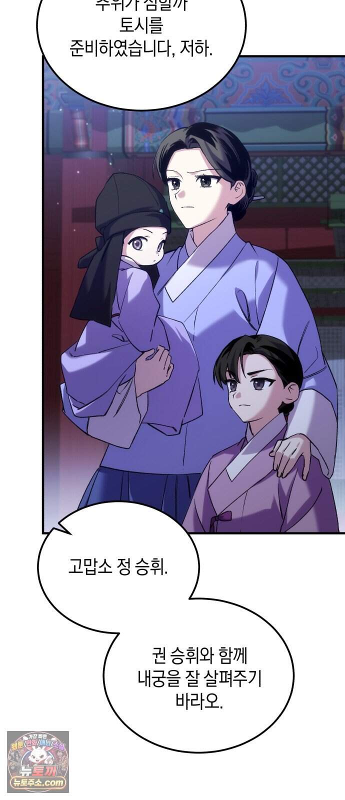 환생했더니 단종의 보모나인 44화 56
