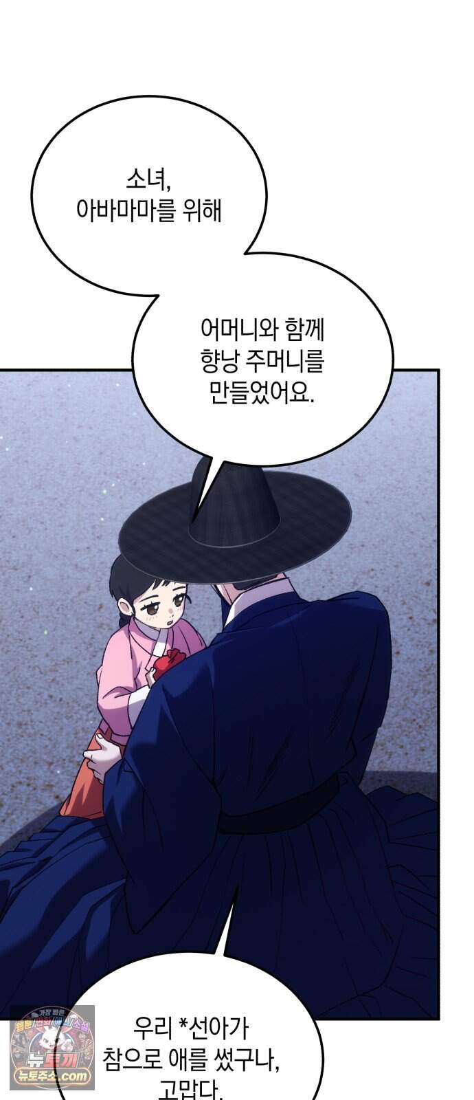 환생했더니 단종의 보모나인 44화 57