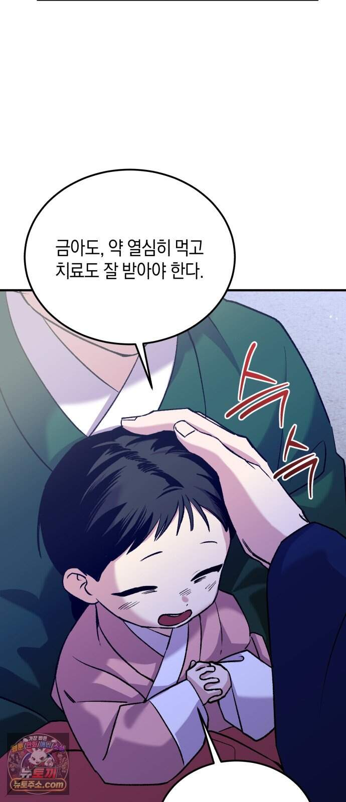 환생했더니 단종의 보모나인 44화 59