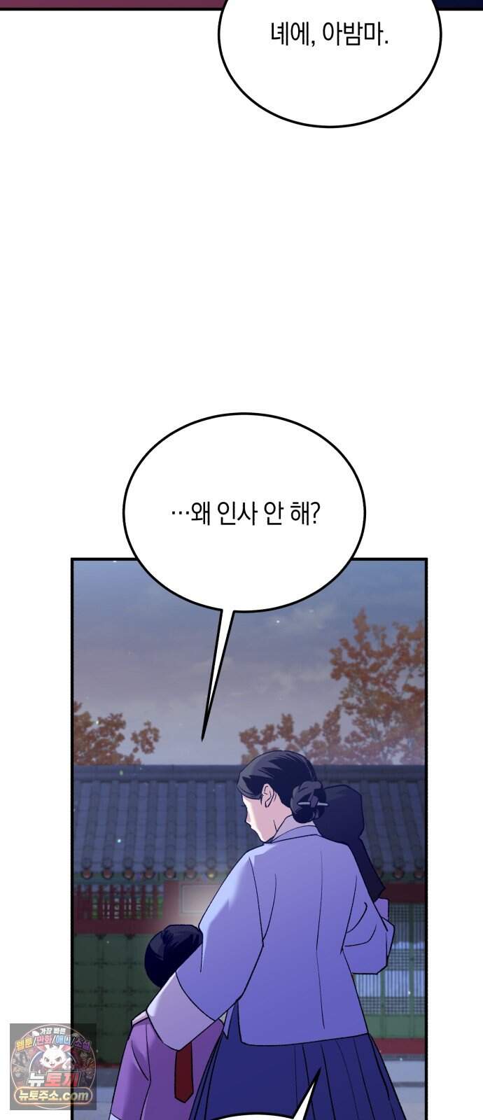 환생했더니 단종의 보모나인 44화 60