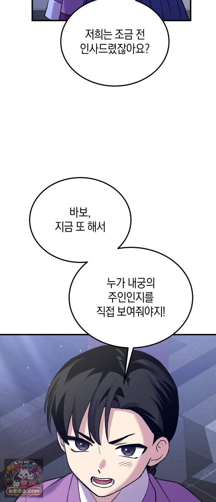 환생했더니 단종의 보모나인 44화 61