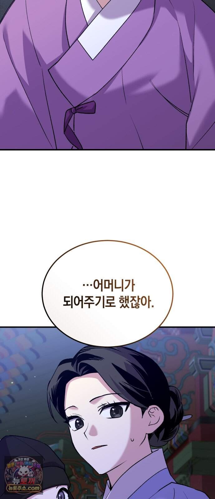 환생했더니 단종의 보모나인 44화 62